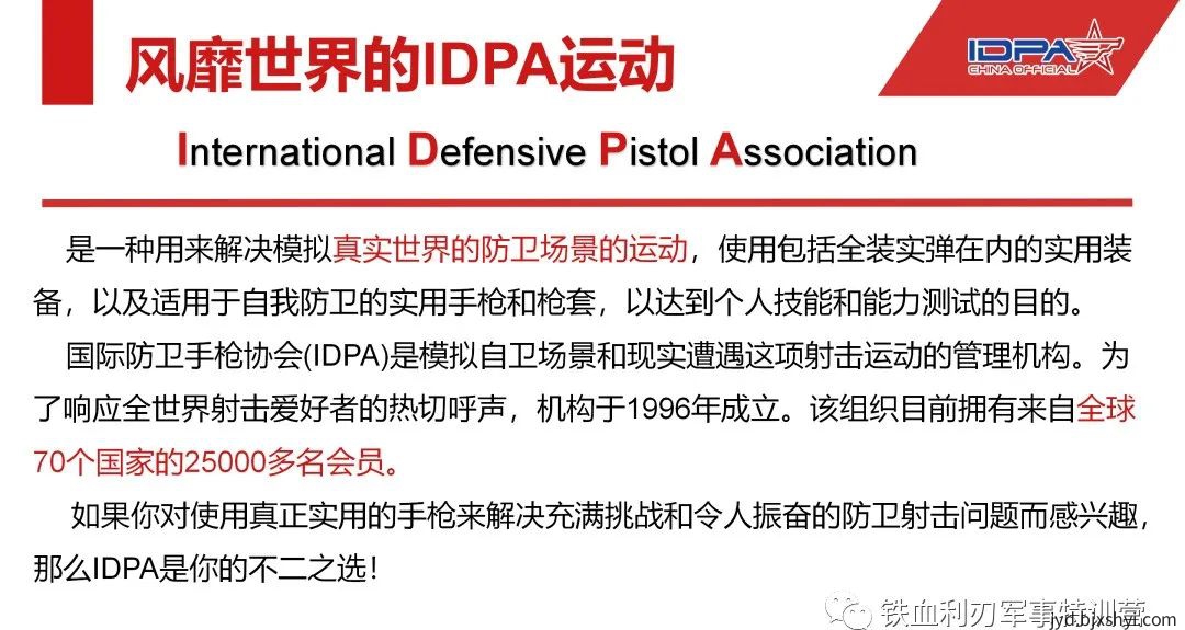 风靡世界的IDPA运动