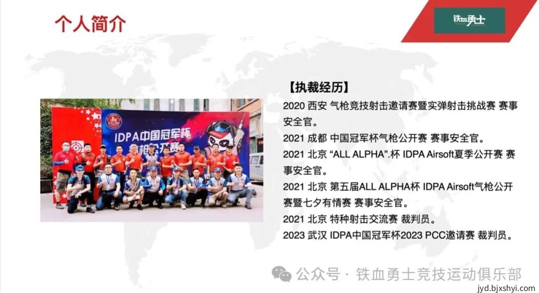 北京铁血勇士竞技运动俱乐部主理人娄佐恩的执裁经历 北京铁血勇士竞技运动俱乐部主理人娄佐恩的执裁经历