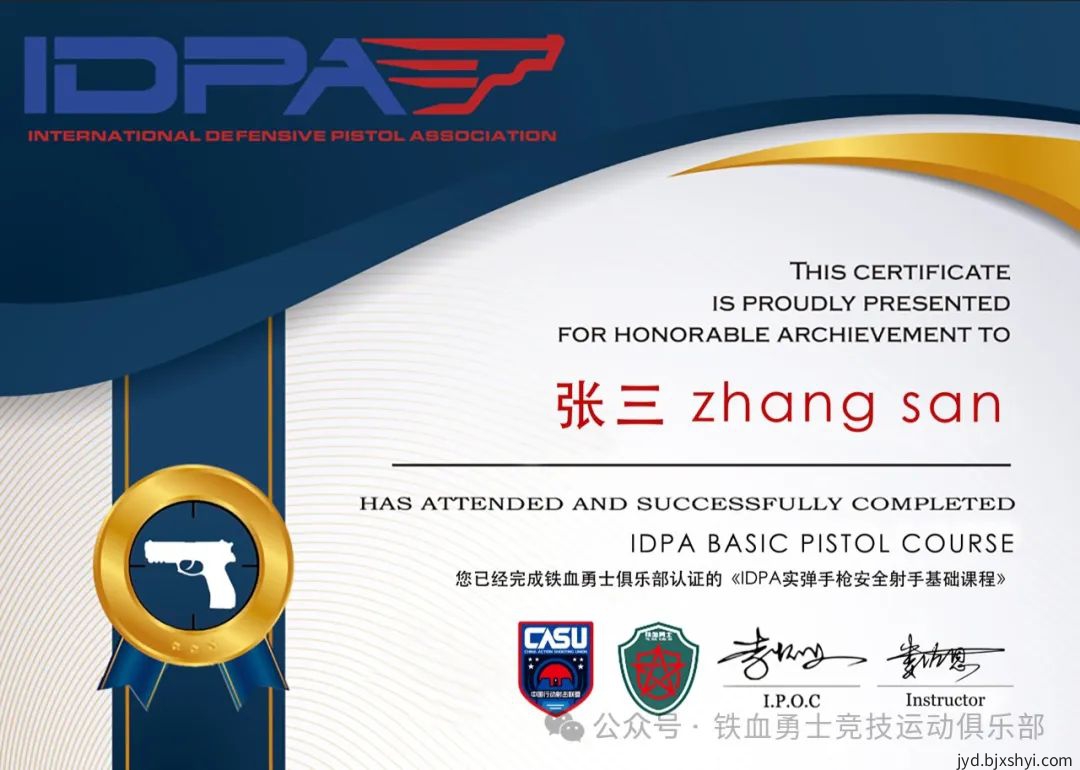 铁血勇士俱乐部的IDPA实弹射手证书
