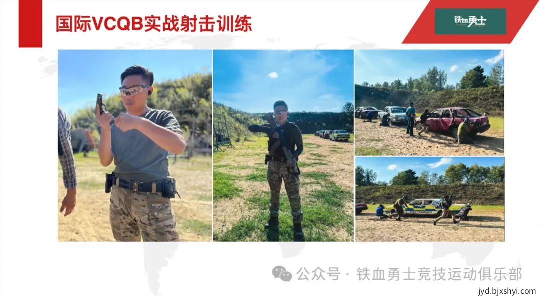 北京铁血勇士竞技运动俱乐部主理人娄佐恩的国际VCQB实战射击训练经验 北京铁血勇士竞技运动俱乐部主理人娄佐恩的国际VCQB实战射击训练经验