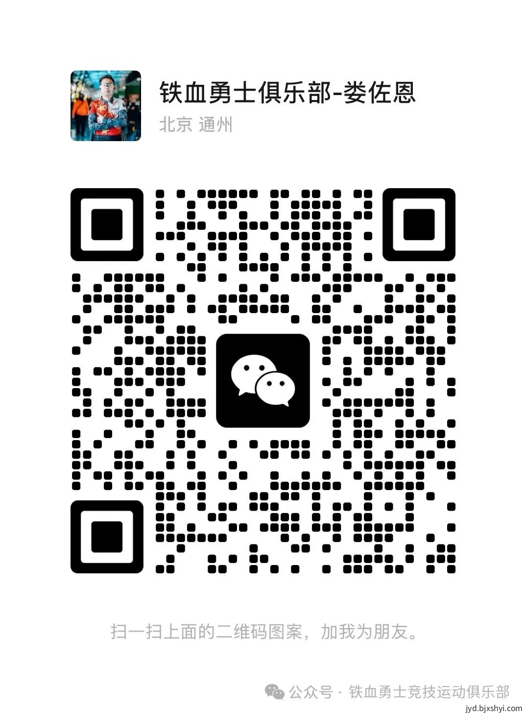 铁血勇士俱乐部的客服联系方式