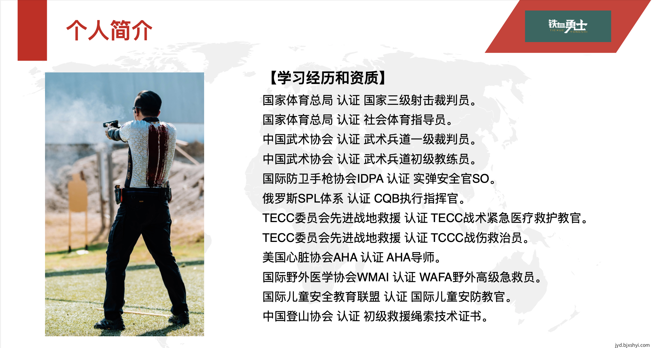 北京铁血勇士竞技运动俱乐部主理人学习经历和资质