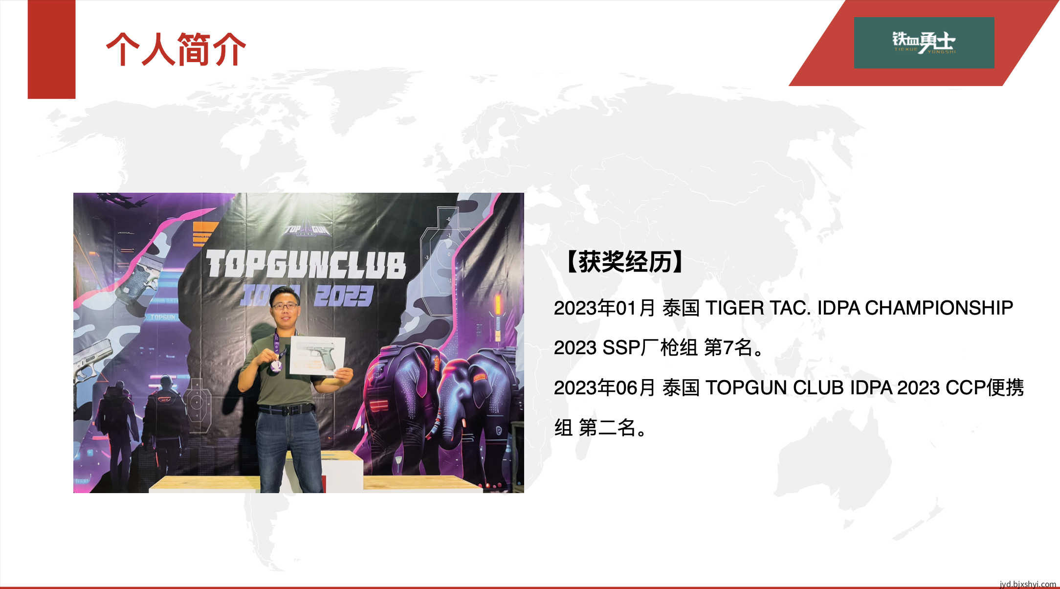 北京铁血勇士竞技运动俱乐部主理人获奖经历
