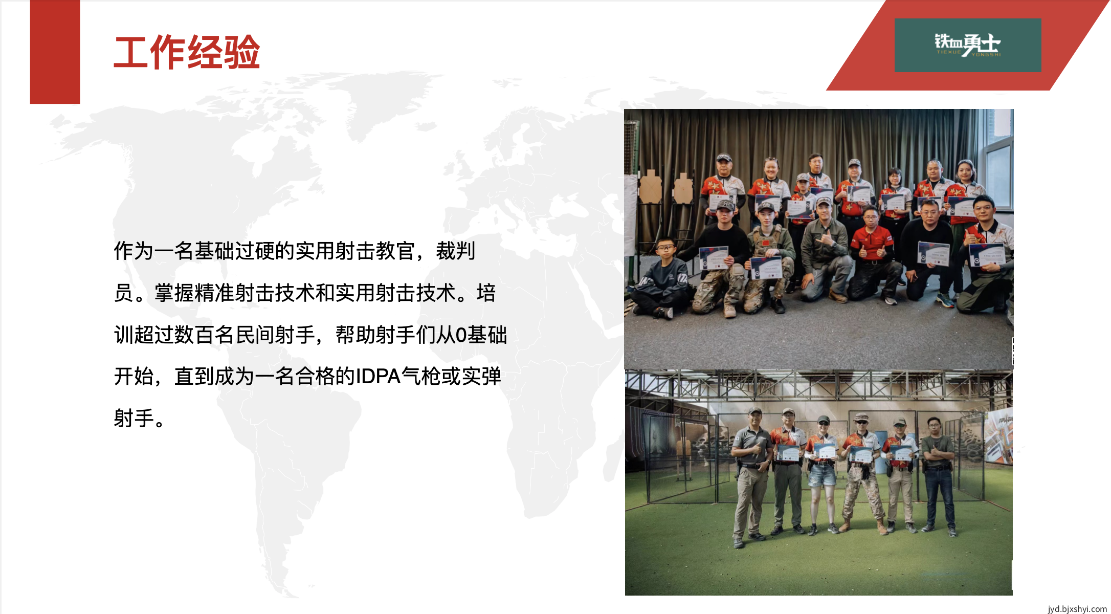 北京铁血勇士竞技运动俱乐部主理人工作经验民间射手培训