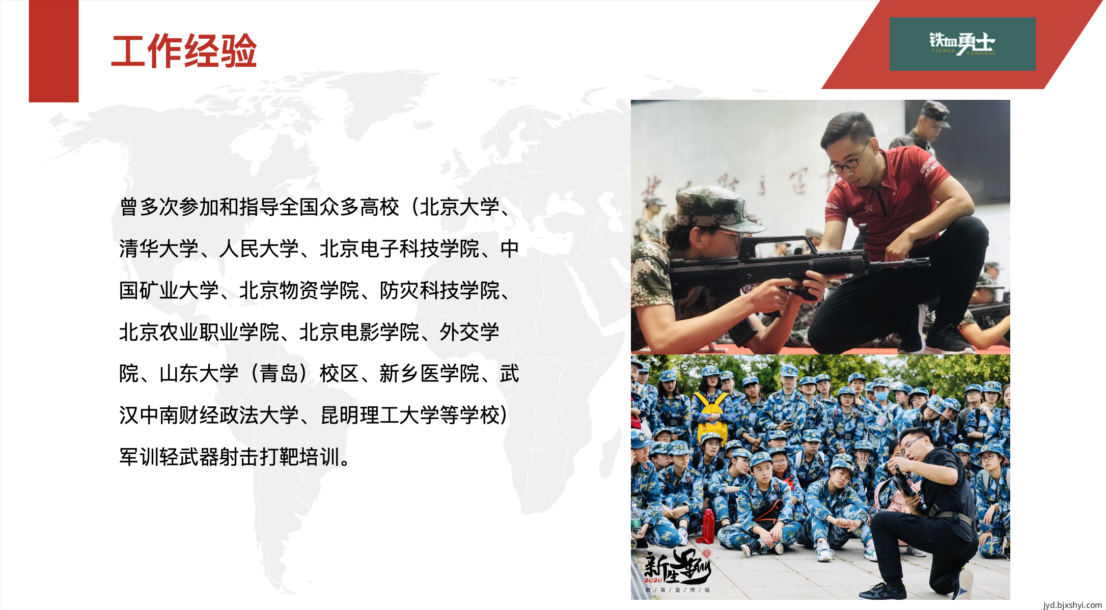 北京铁血勇士竞技运动俱乐部主理人工作经验高校军训轻武器射击打靶培训