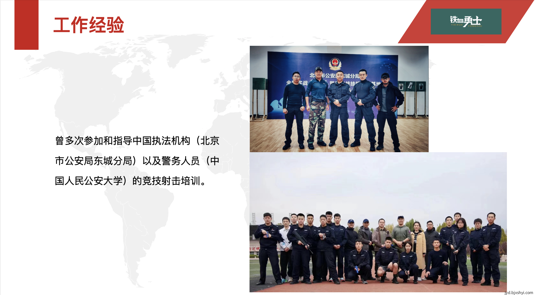 北京铁血勇士竞技运动俱乐部主理人工作经验军警单位培训