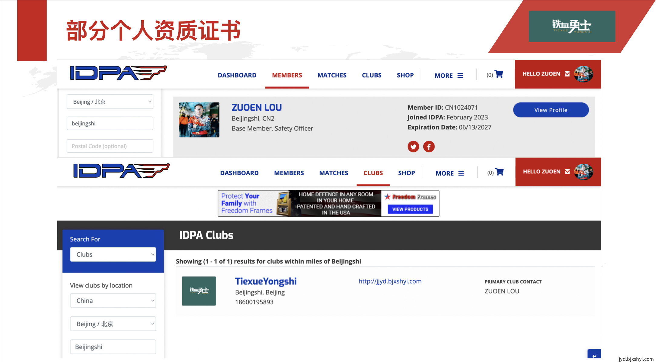 北京铁血勇士竞技运动俱乐部主理人部分资质证书IDPA射击俱乐部