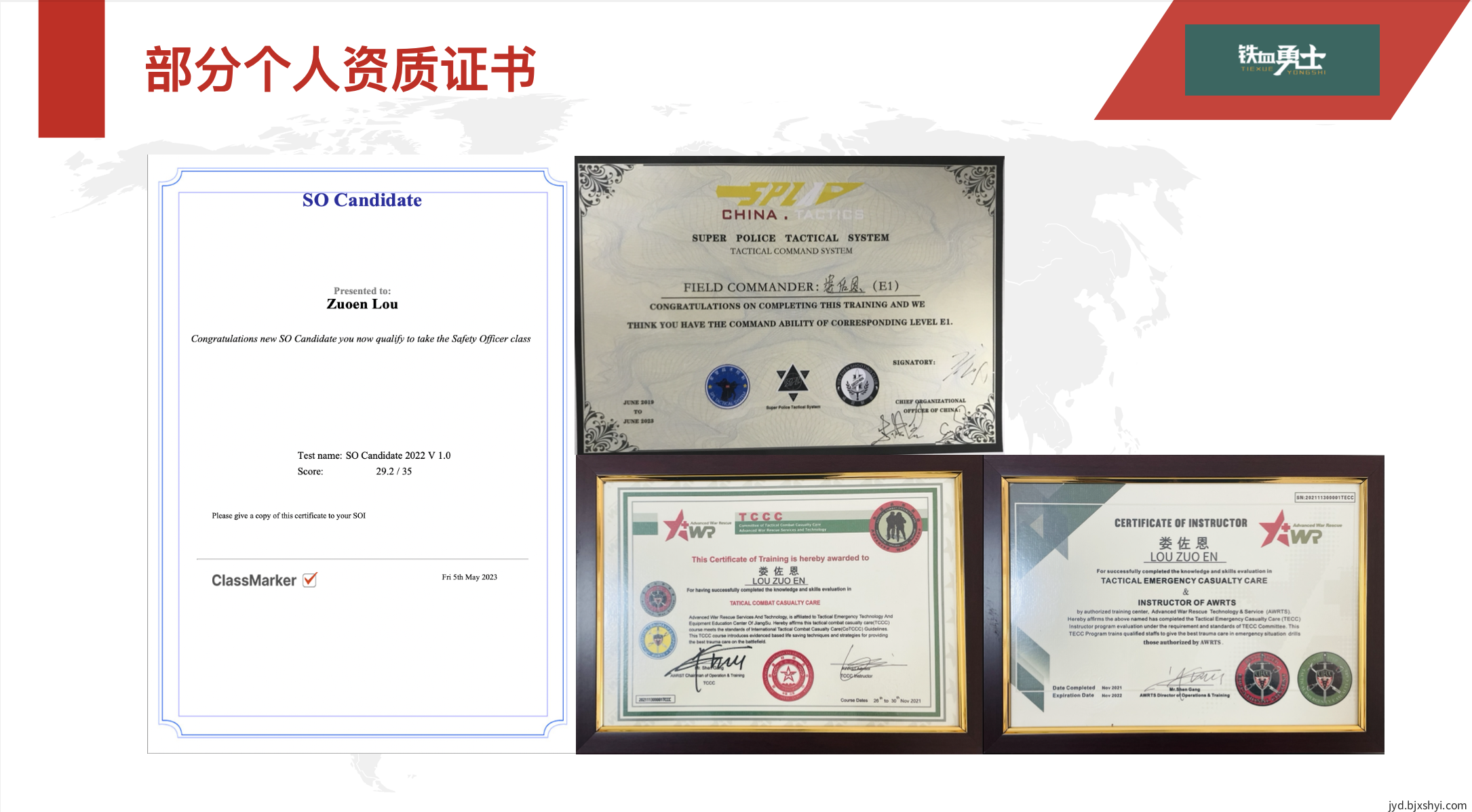 北京铁血勇士竞技运动俱乐部主理人部分资质证书射击和战术急救证书