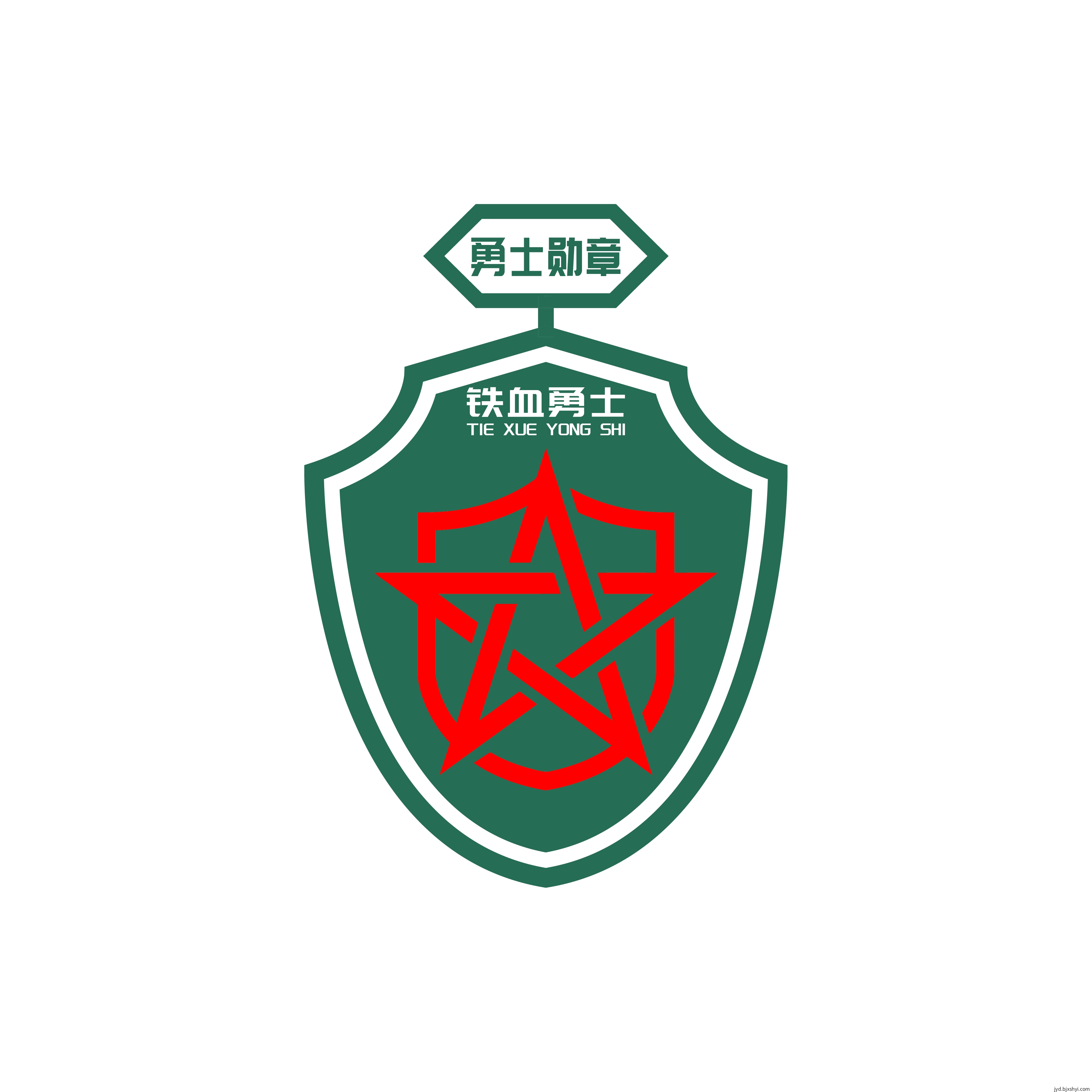 北京铁血勇士俱乐部的勇士勋章 北京铁血勇士俱乐部的勇士勋章