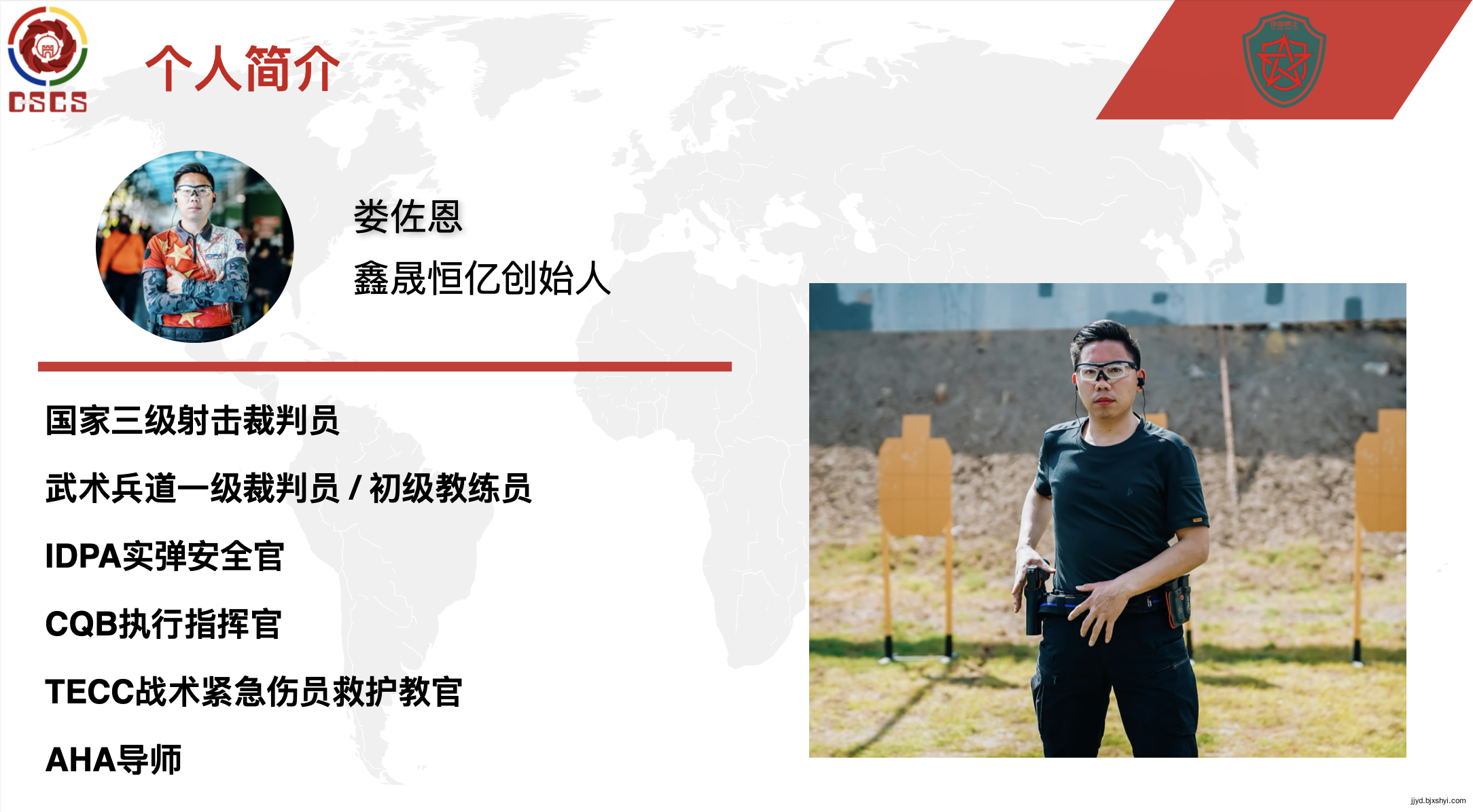 娄佐恩的个人简介，国家三级射击裁判员，IDPA实弹安全官