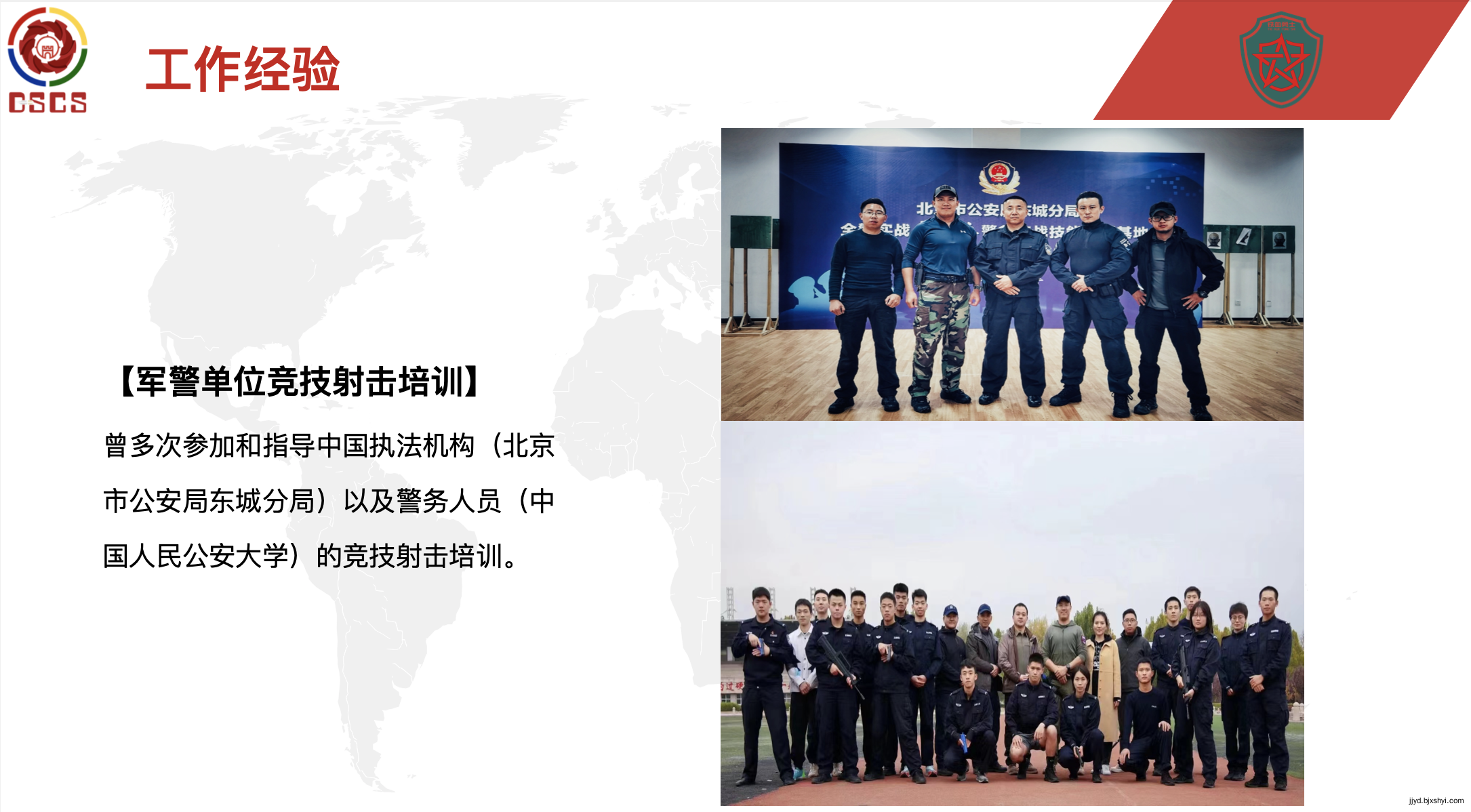娄佐恩的工作经验，军警单位竞技射击培训