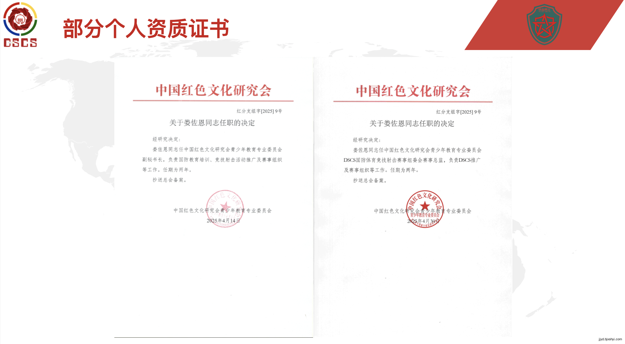 娄佐恩的部分个人资质证书，DSCS国防体育竞技射击赛事总监