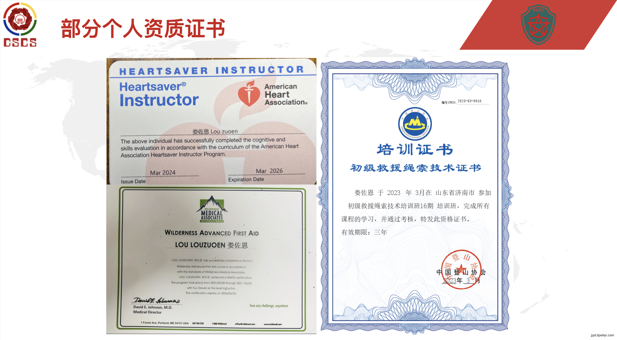 娄佐恩的部分个人资质证书，AHA导师