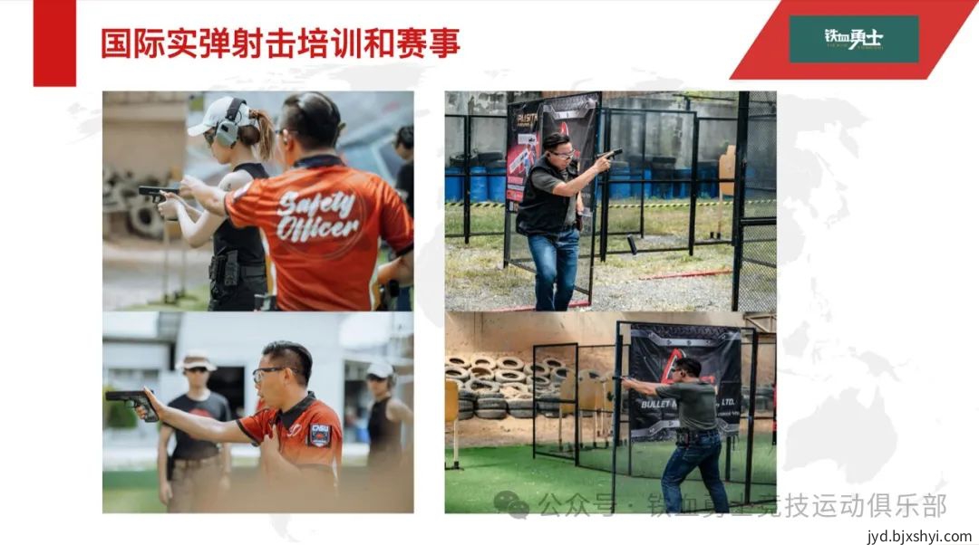 北京铁血勇士竞技运动俱乐部主理人娄佐恩的国际实弹射击培训和赛事经验 北京铁血勇士竞技运动俱乐部主理人娄佐恩的国际实弹射击培训和赛事经验