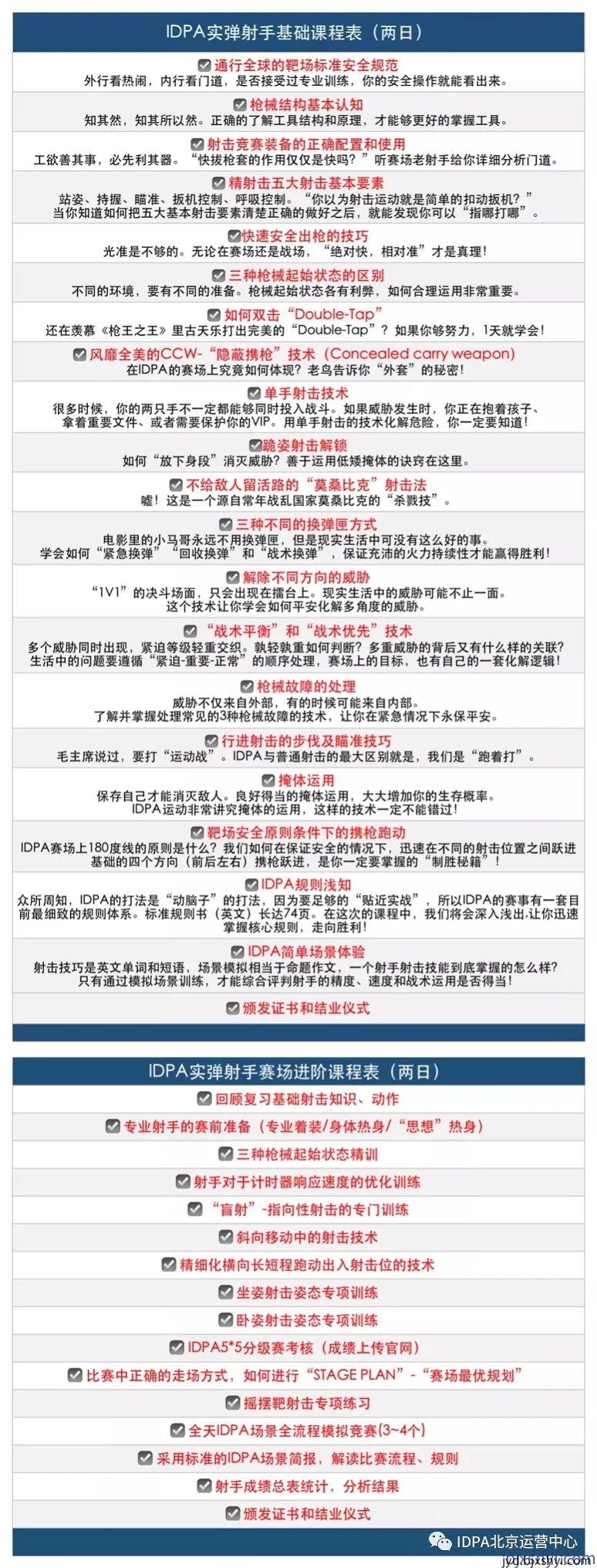 IDPA海外实弹射击训练课程表