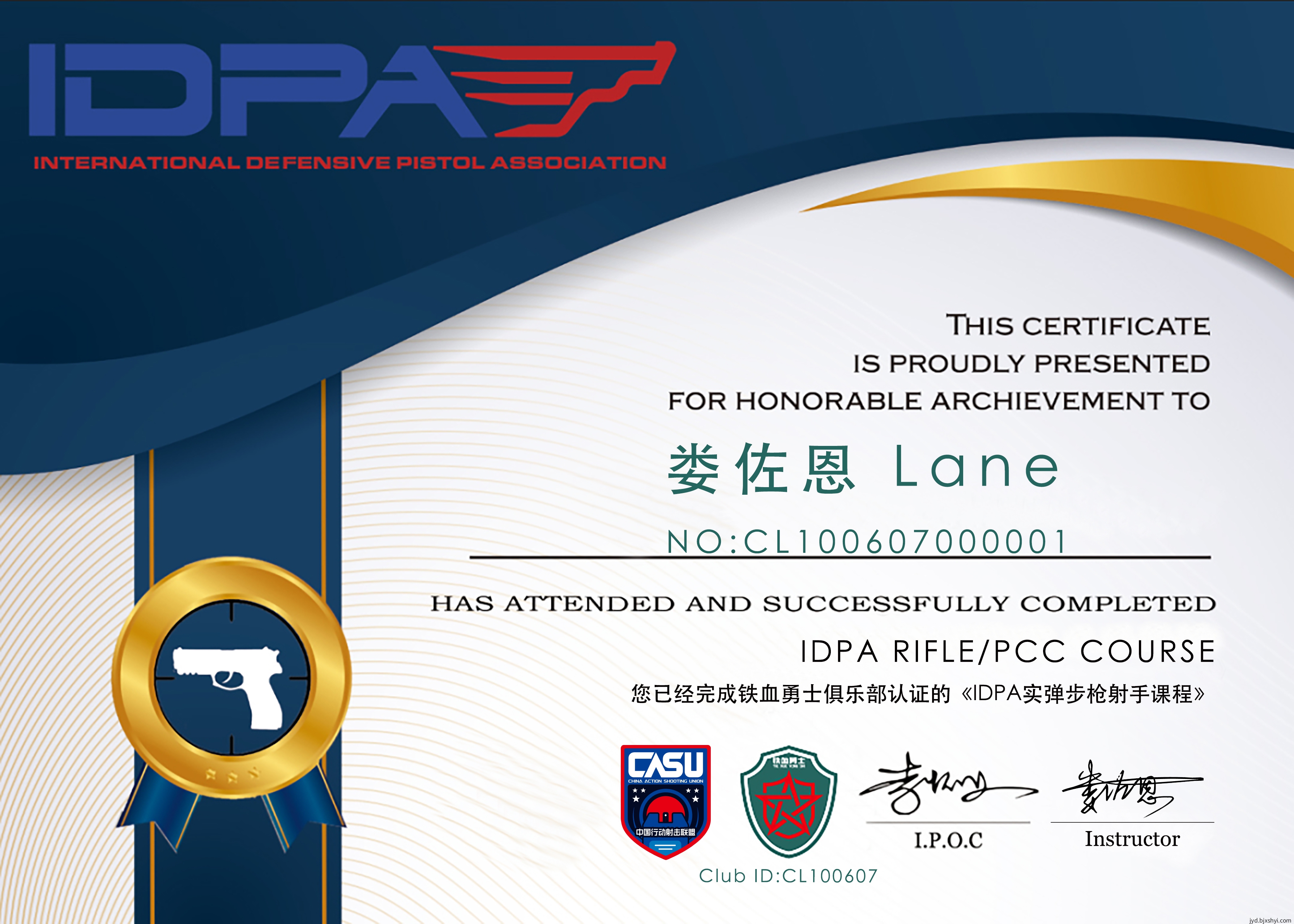 娄佐恩IDPA实弹步枪证书NO:CL100607000001