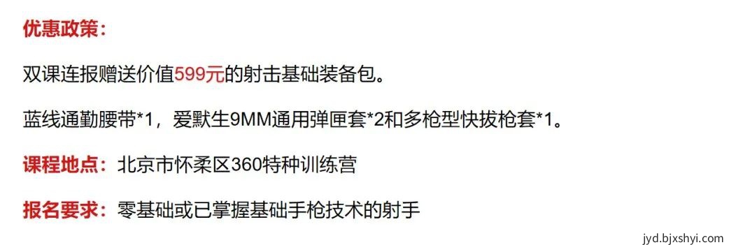 IDPA气枪课程简介,双课联报优惠