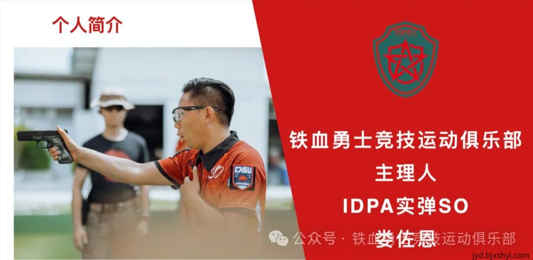 北京铁血勇士竞技运动俱乐部主理人娄佐恩 北京铁血勇士竞技运动俱乐部主理人娄佐恩