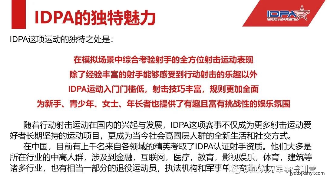 IDPA运动的独特魅力