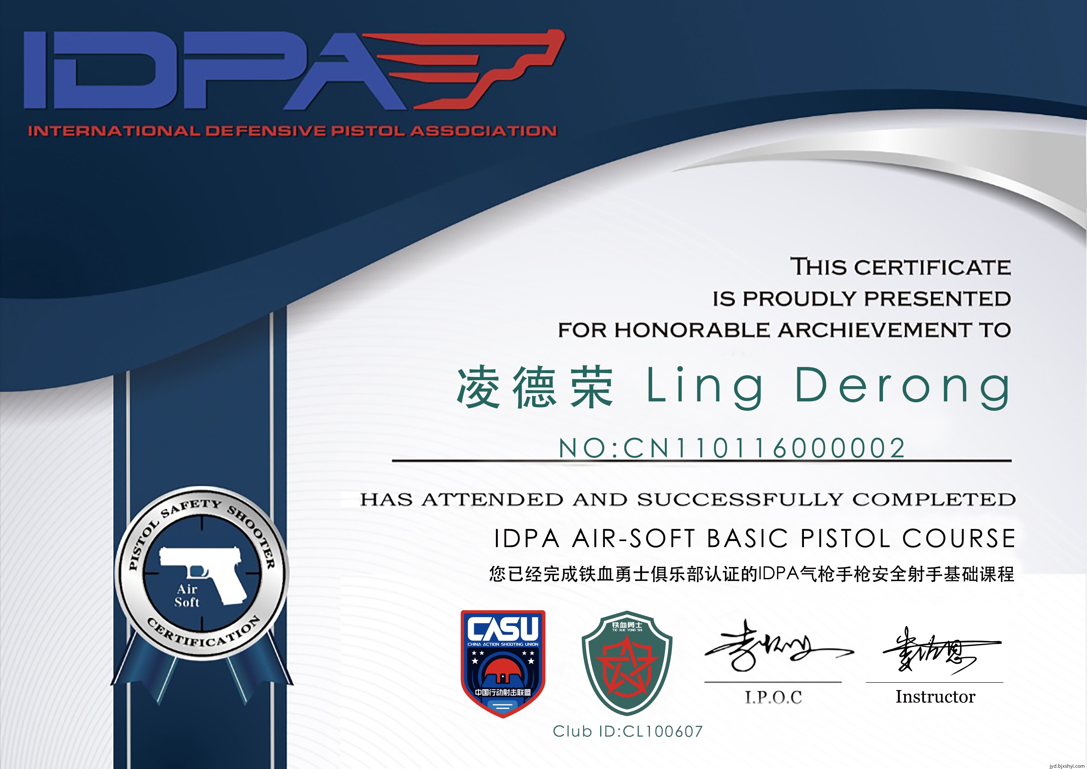 凌德荣IDPA气枪手枪证书NO:CN110116000002