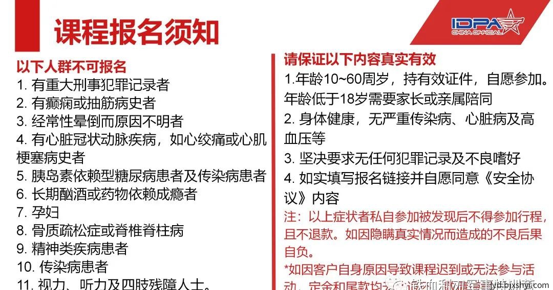 iDPA气枪培训报名须知