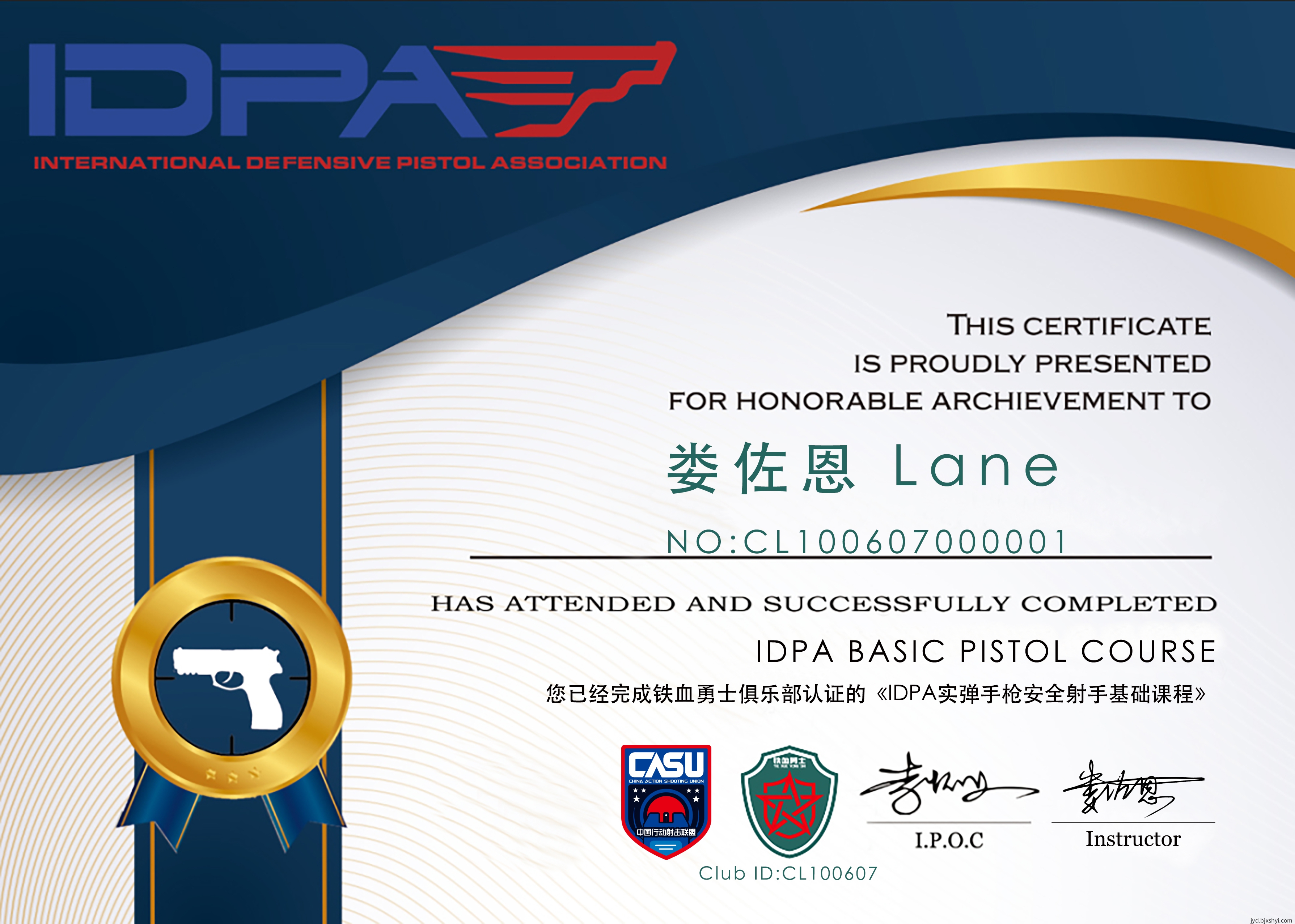 娄佐恩IDPA实弹手枪证书NO:CL100607000001