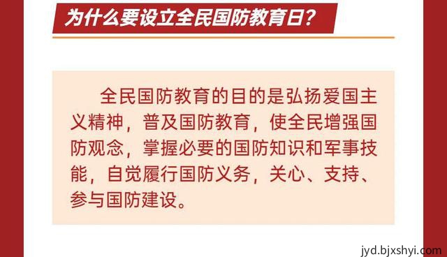 全民国防教育日 全民国防教育日