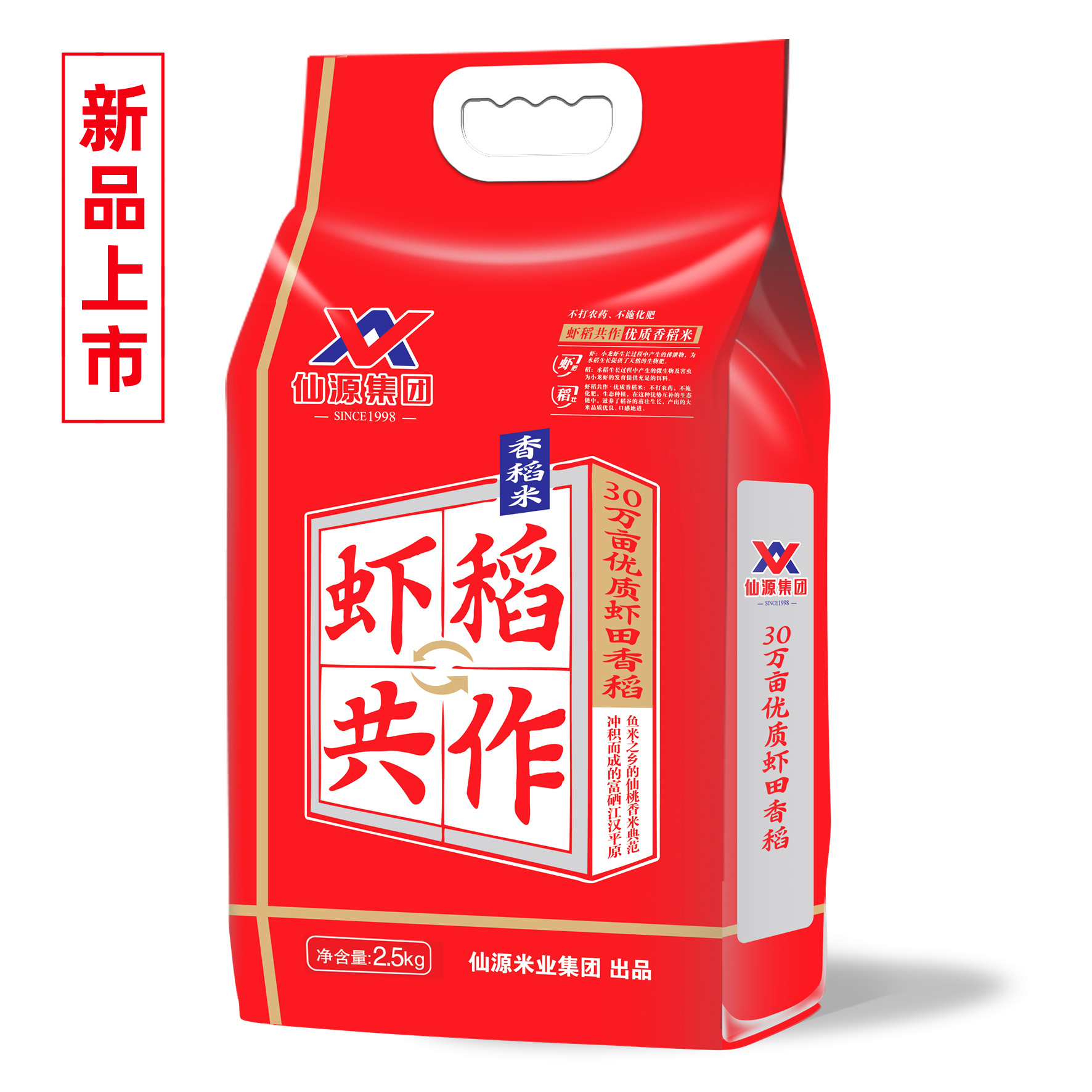 仙源虾稻共作香稻米2.5kg