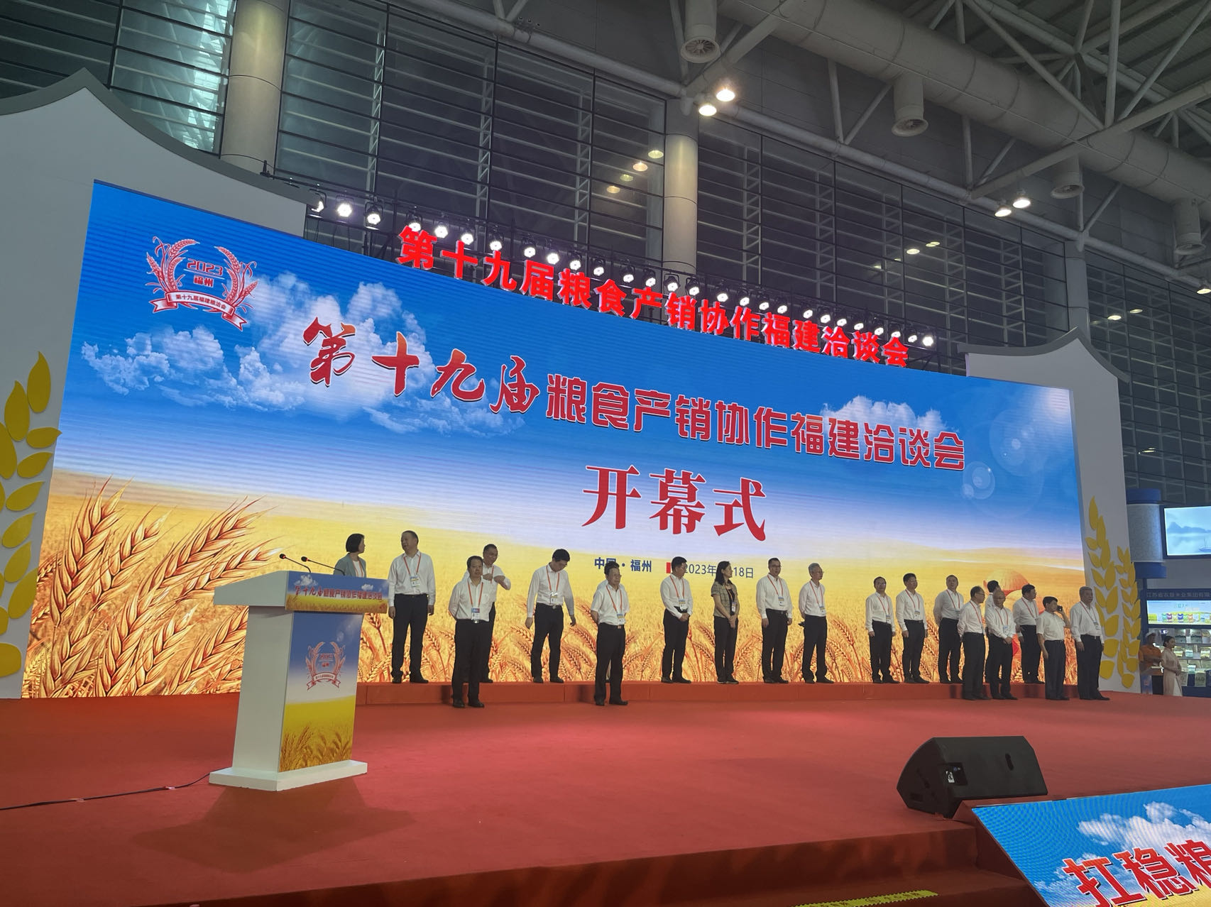 第十九届粮食产销协作福建洽谈会