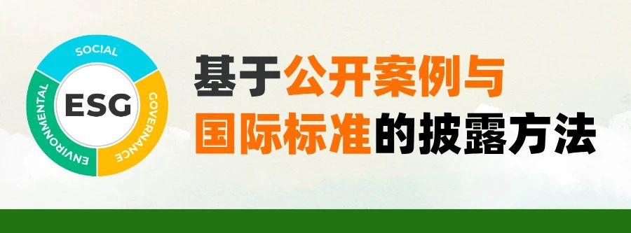 从顶层设计到执行闭环：企业ESG体系构建的可持续发展之道