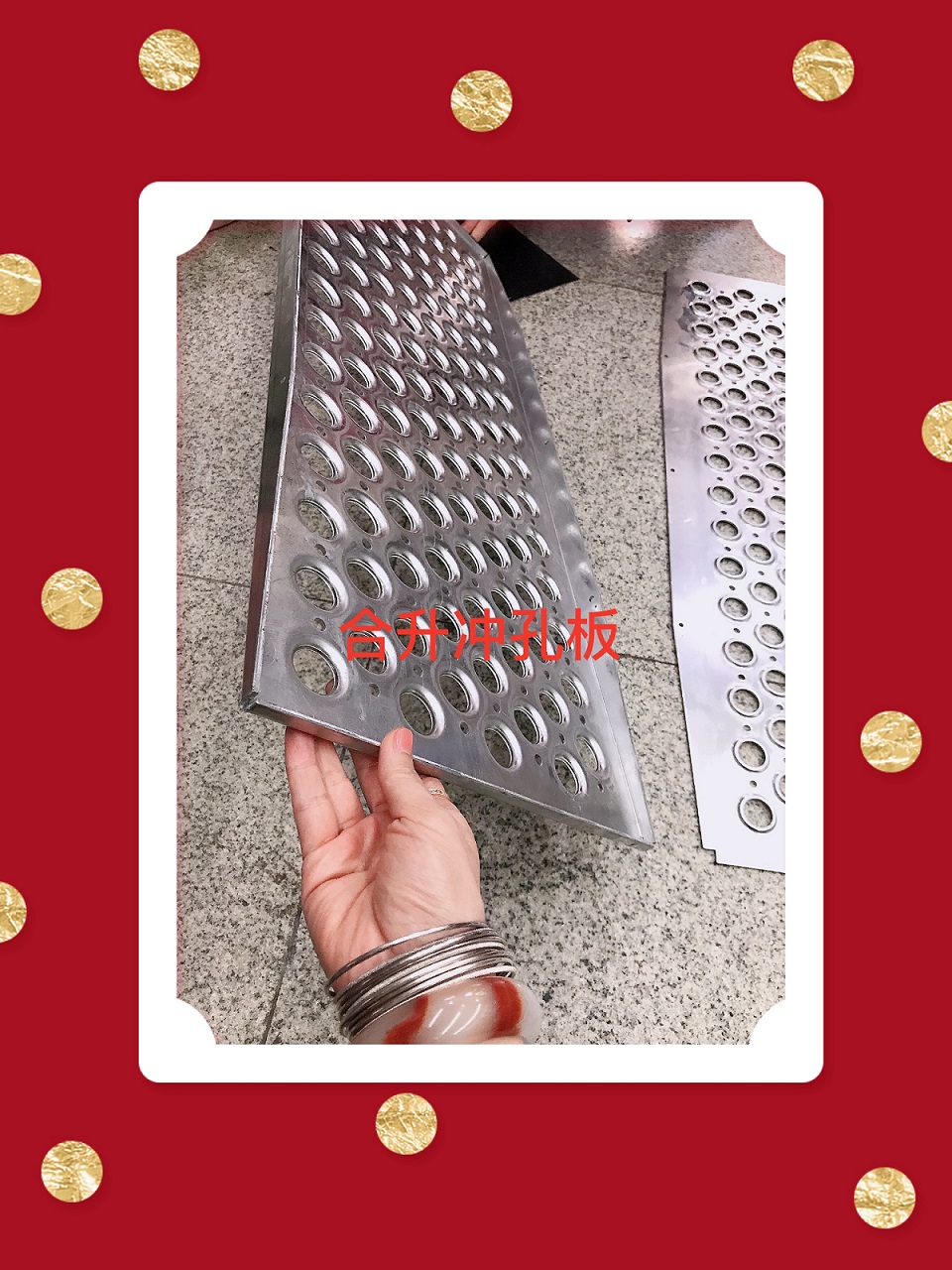 肚臍板 防滑板 裝飾板 沖孔板 異形板 造型板
