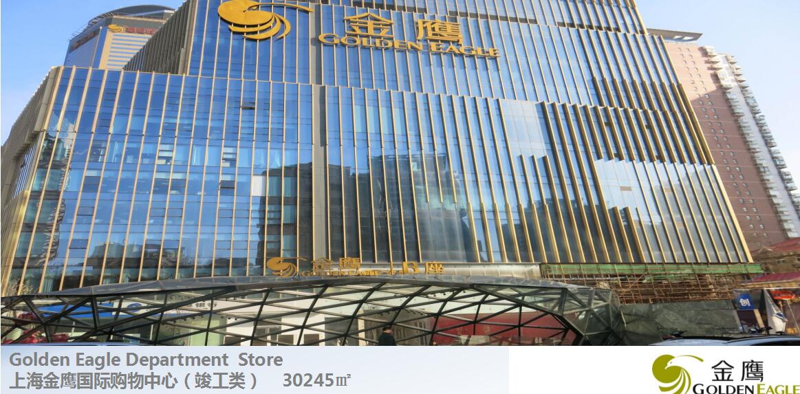 上海金鹰国际购物中心