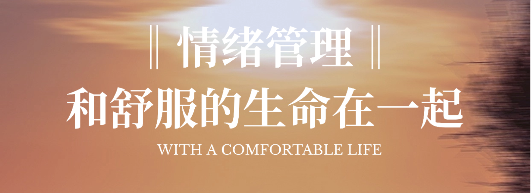 结束情绪内耗：从远离消耗你的人开始