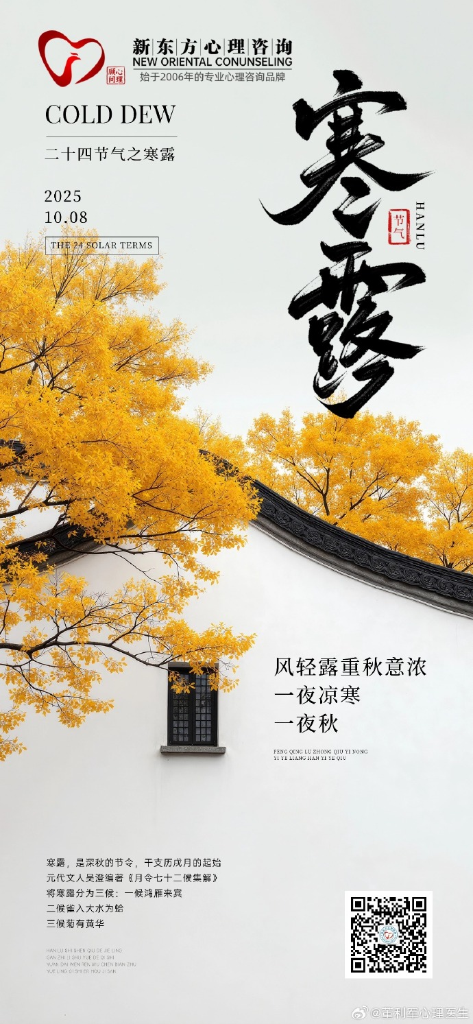 寒露