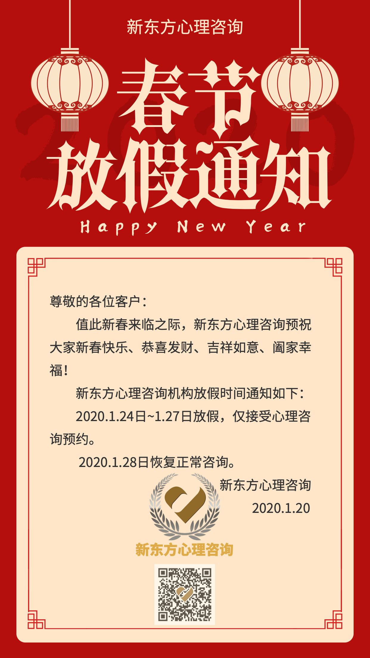 2020年春节放假通知