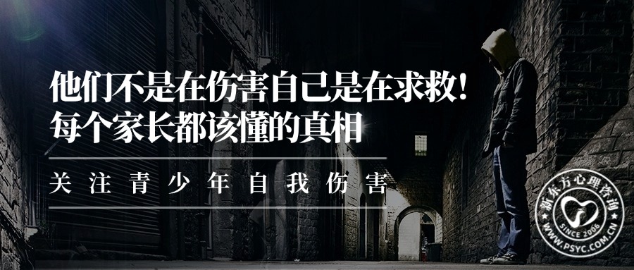 他们不是在伤害自己，是在求救！每个家长都该懂的真相