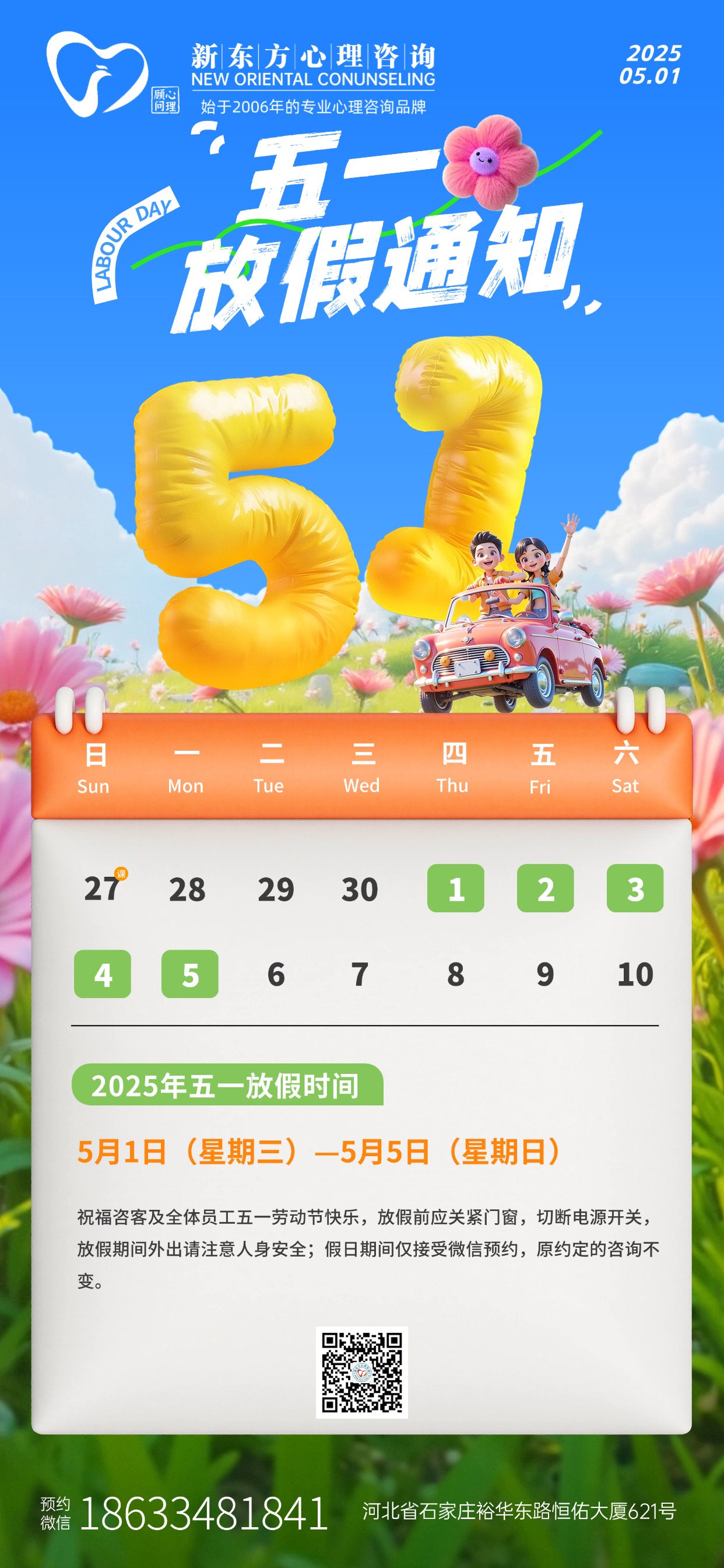 五一放假通知