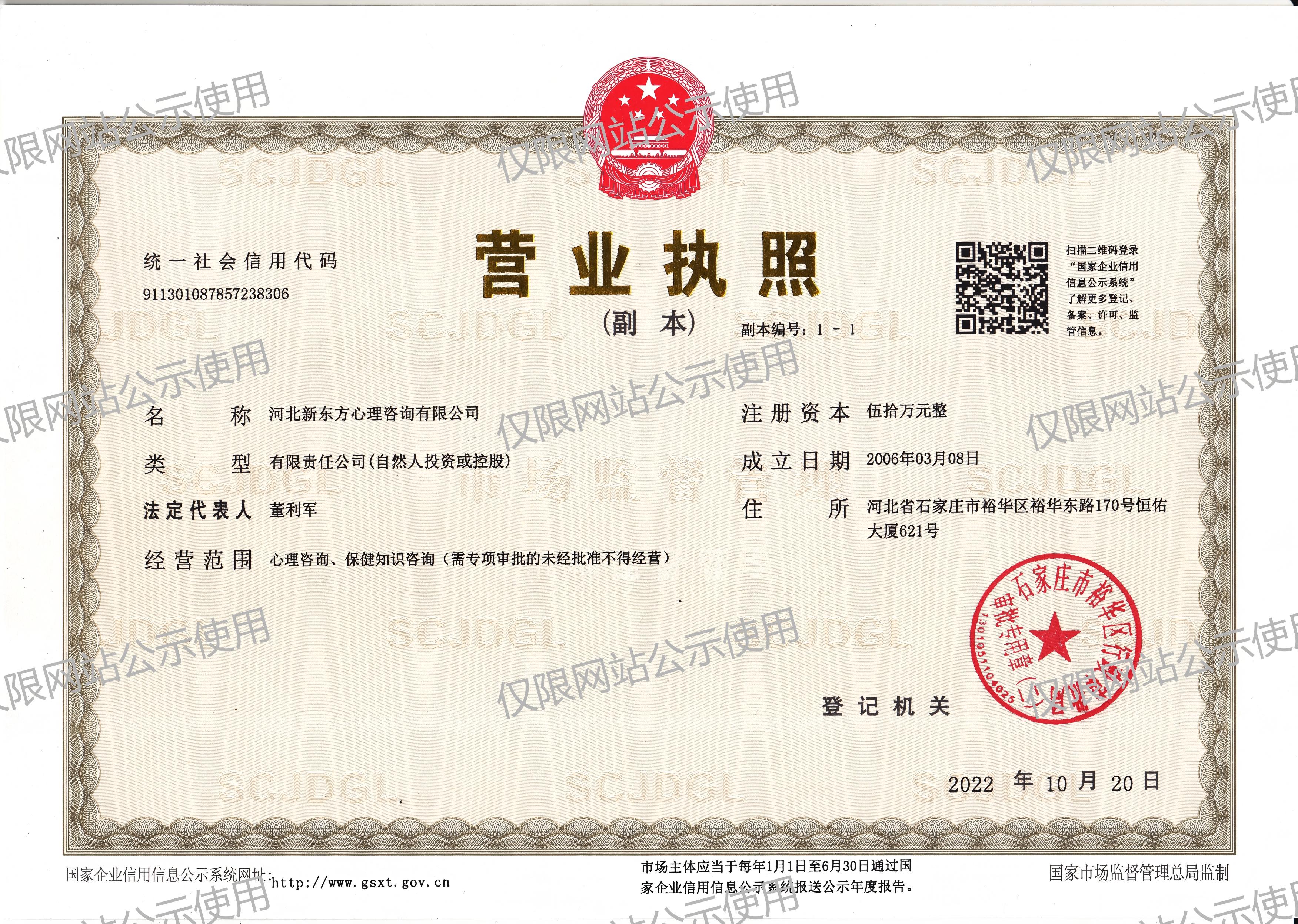 新东方心理咨询营业执照