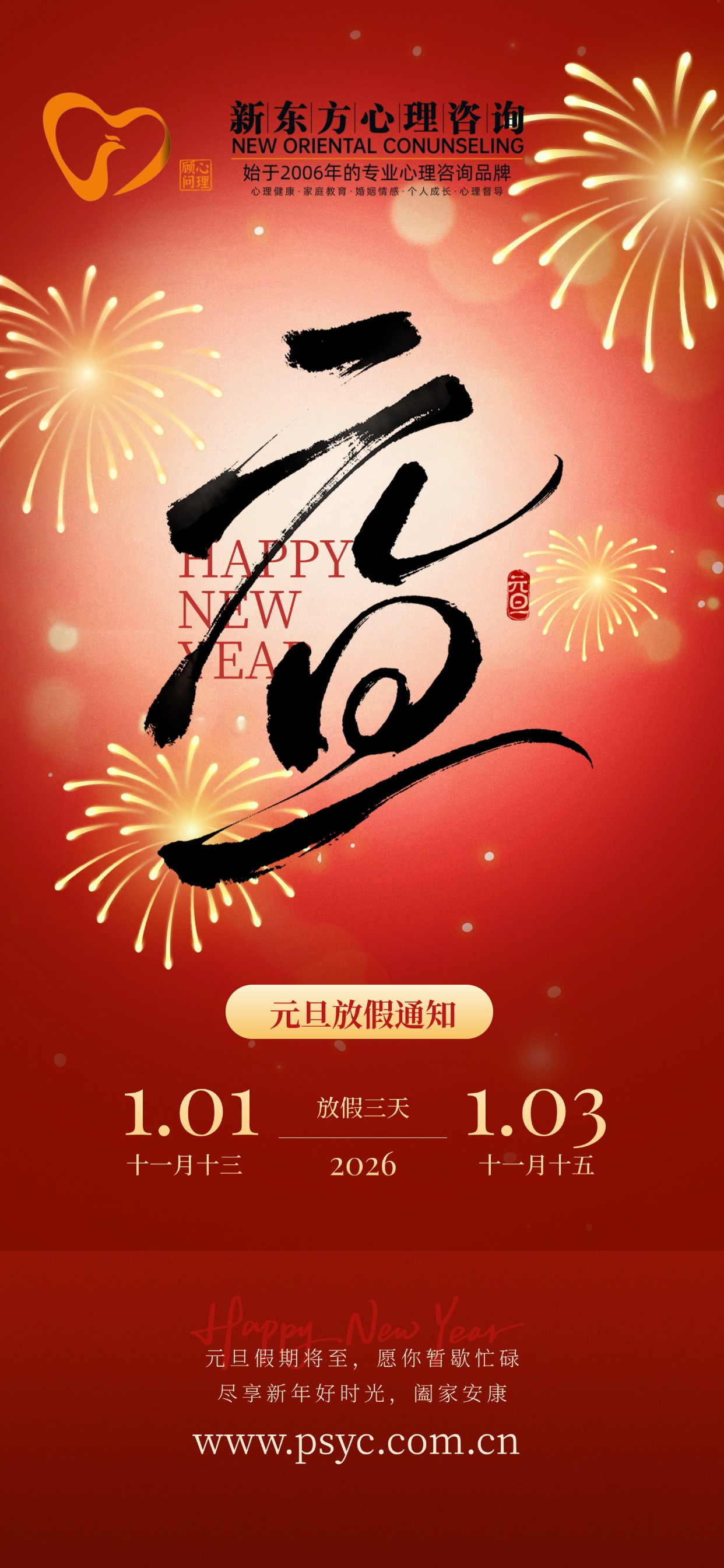 2026元旦放假通知