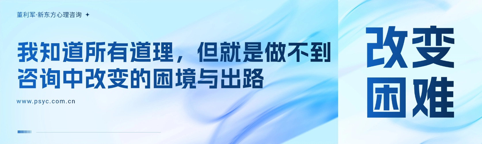 “我知道所有道理，但就是做不到”｜咨询中改变的困境与出路