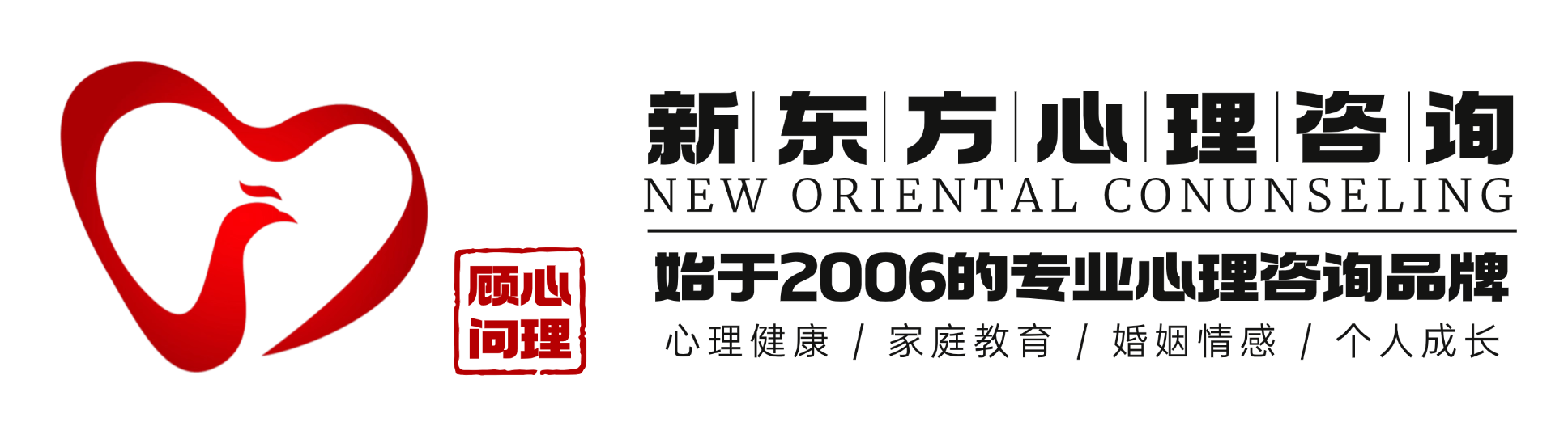 新东方心理咨询简介