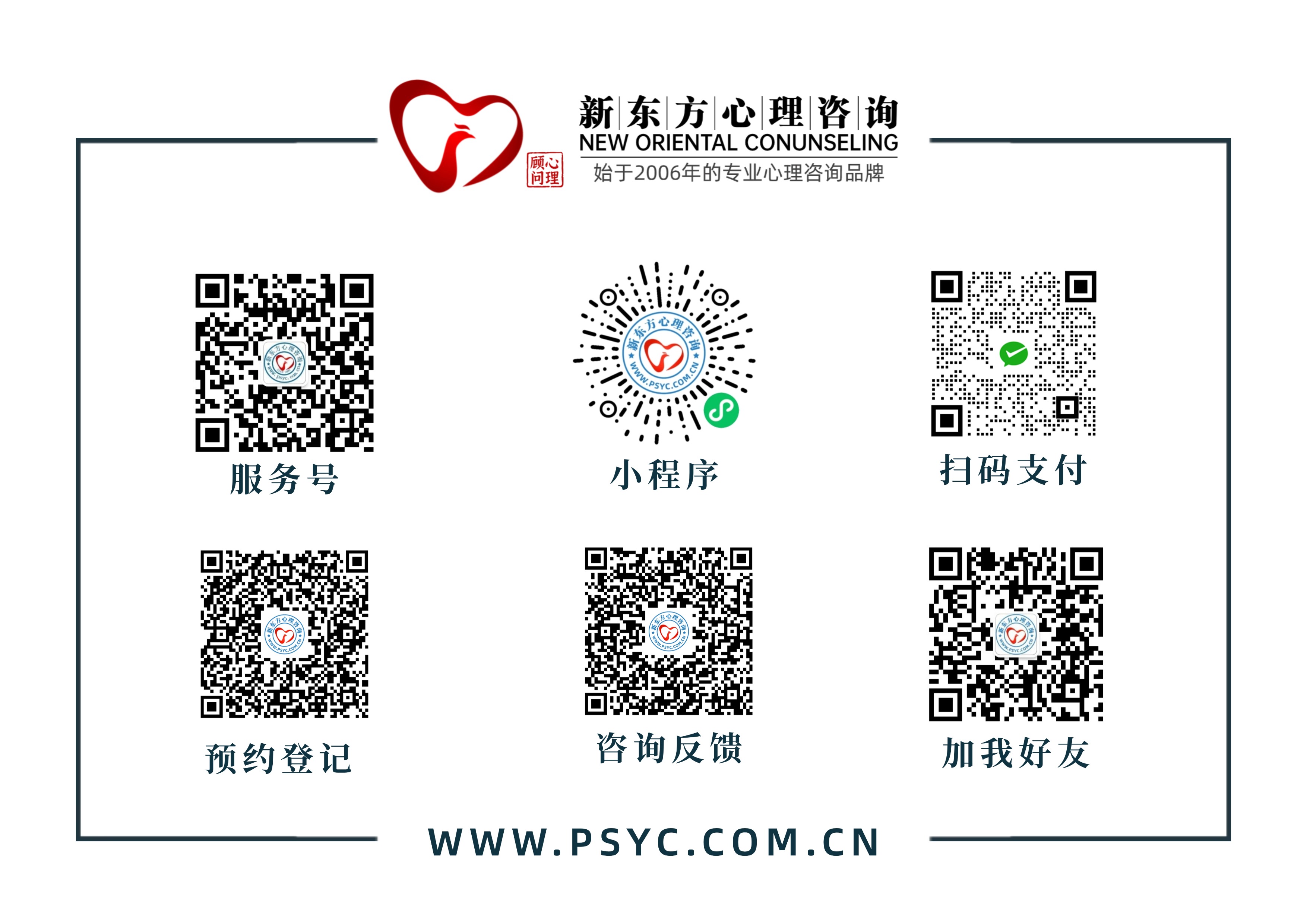 新东方心理咨询联系方式