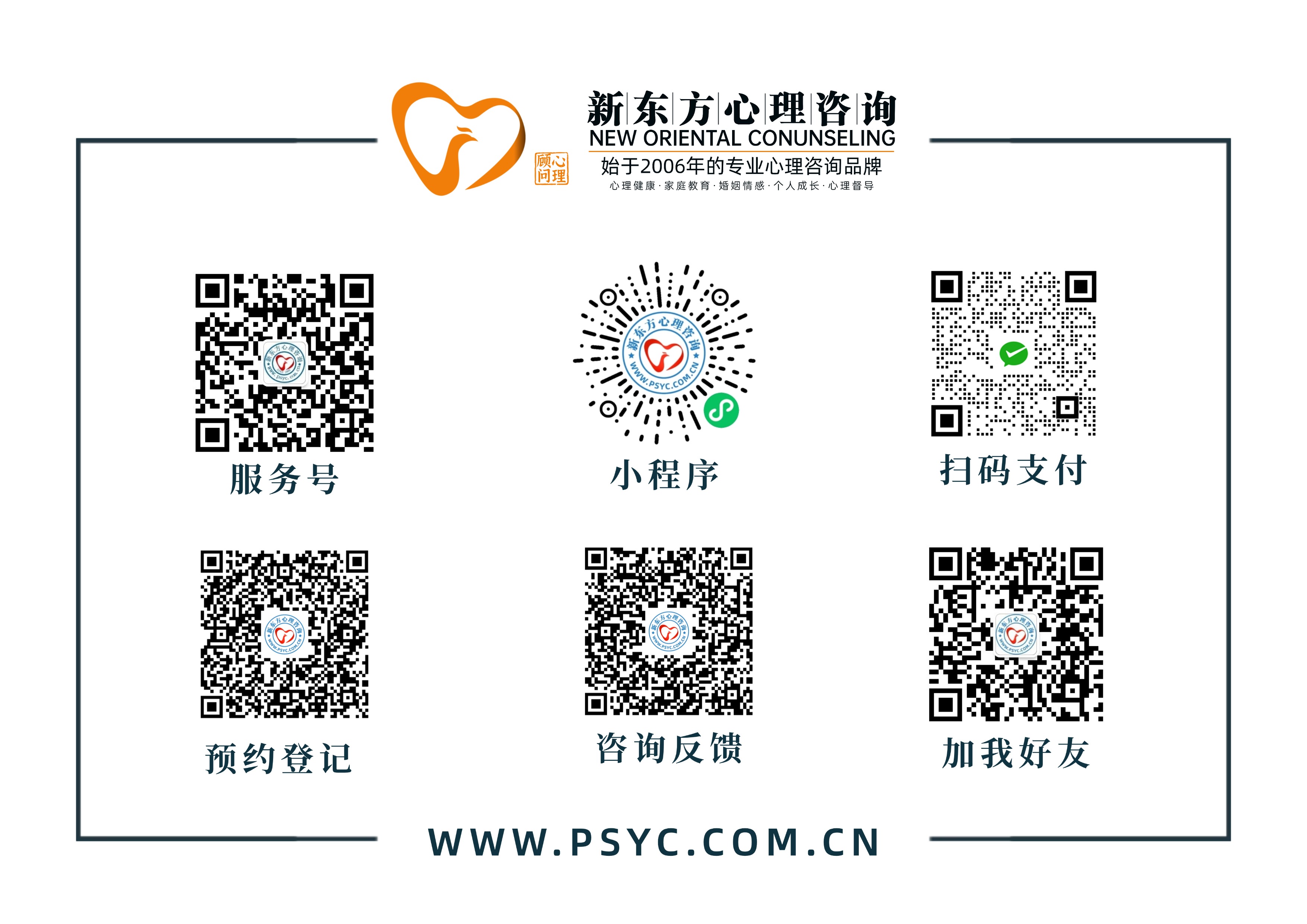 新东方心理咨询联系方式