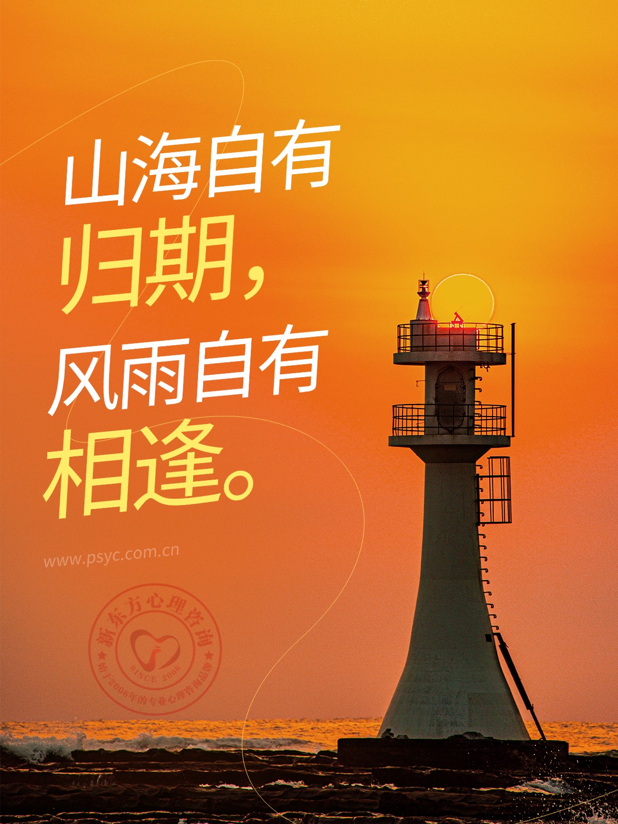 山海自有归期,风雨自有相逢 山海自有归期,风雨自有相逢