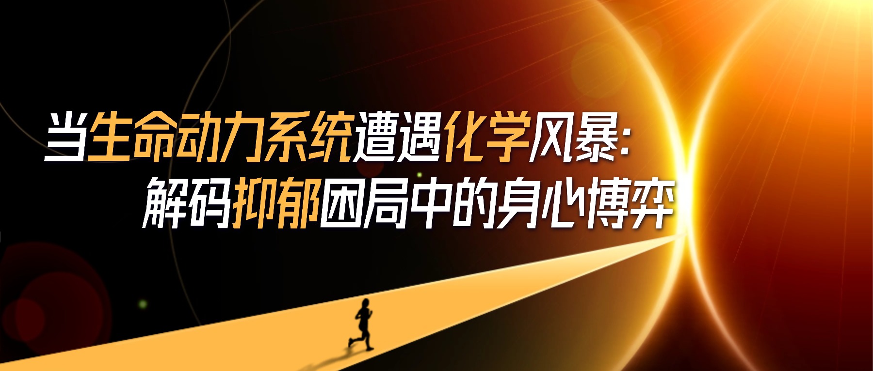 抑郁困局 抑郁困局