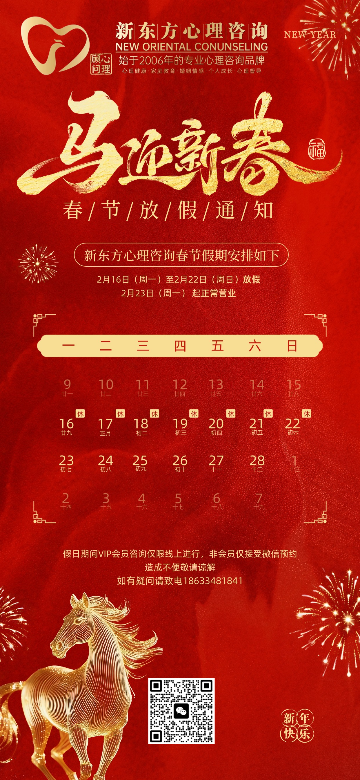 2026年春节放假通知