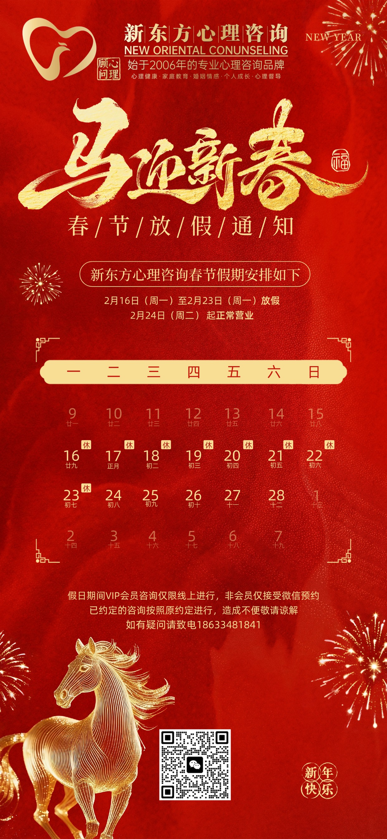 2026年春节放假通知