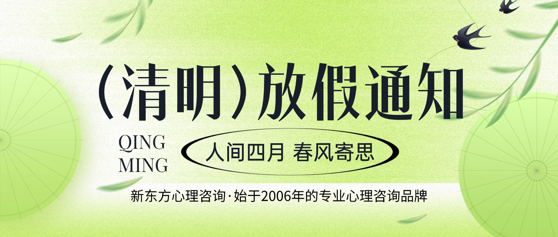 2026年清明节放假通知