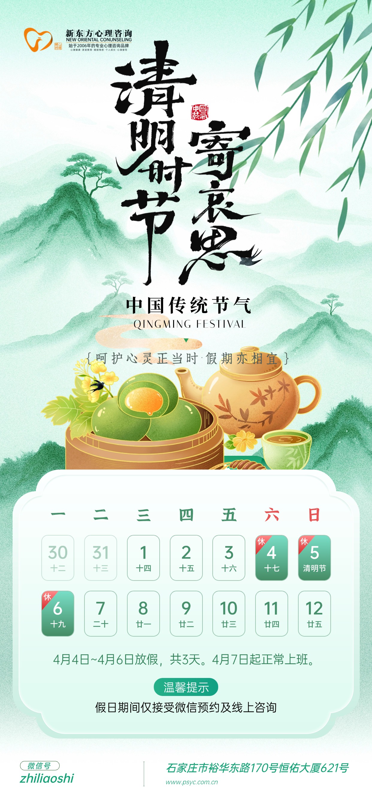 2026清明节放假通知