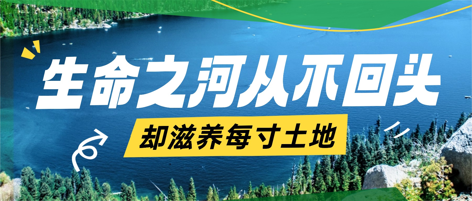 石家庄心理咨询·生命之河从不回头,却滋养每寸土地 石家庄心理咨询·生命之河从不回头,却滋养每寸土地